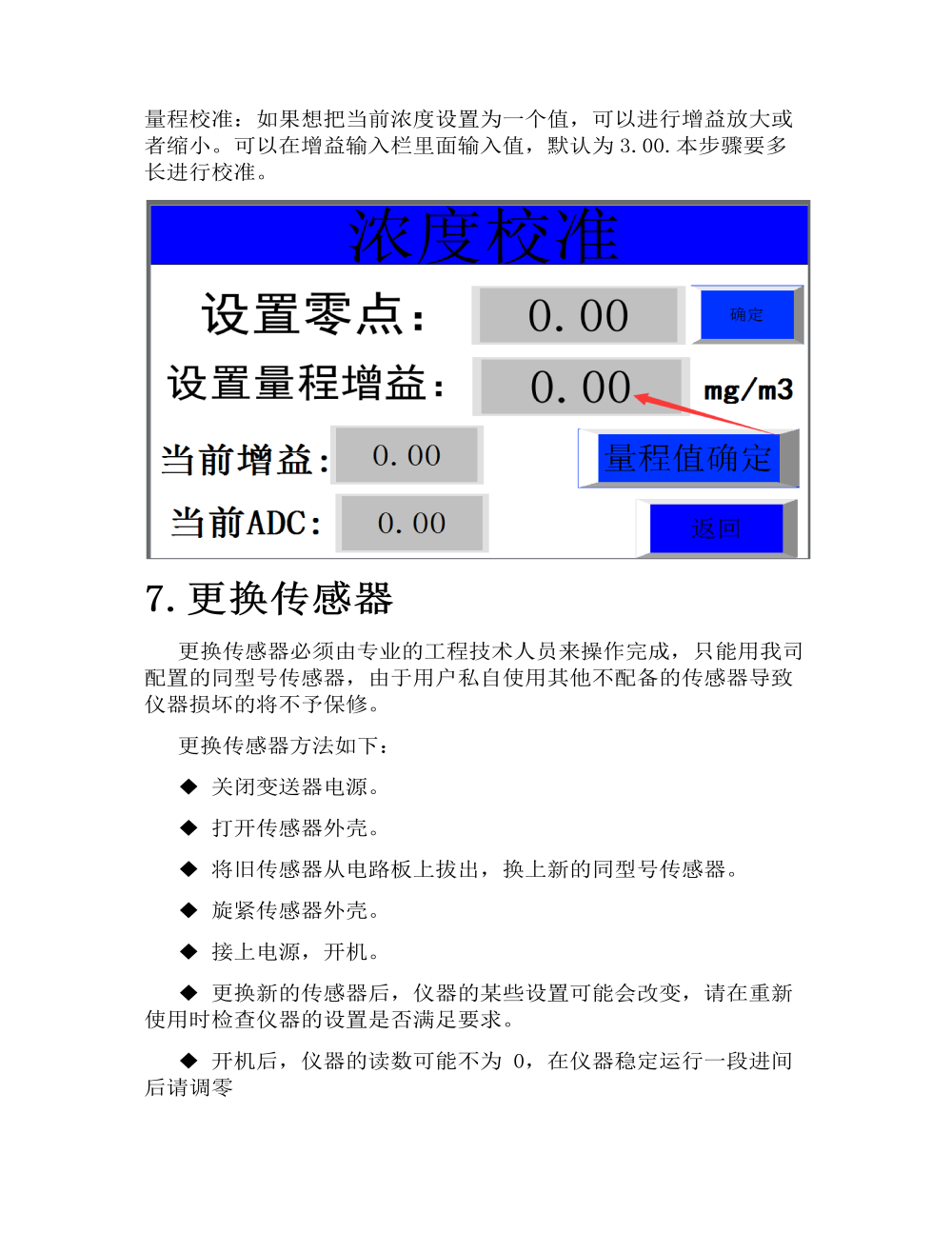 SNT300油烟操作说明_08.png