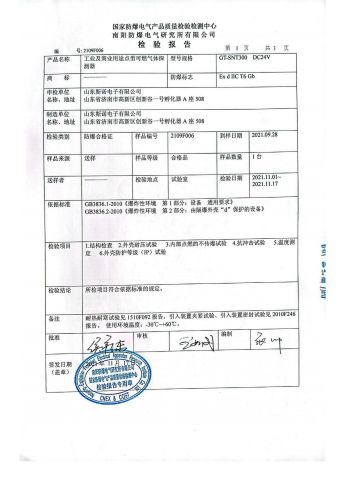 GT-SNT300检验防爆报告