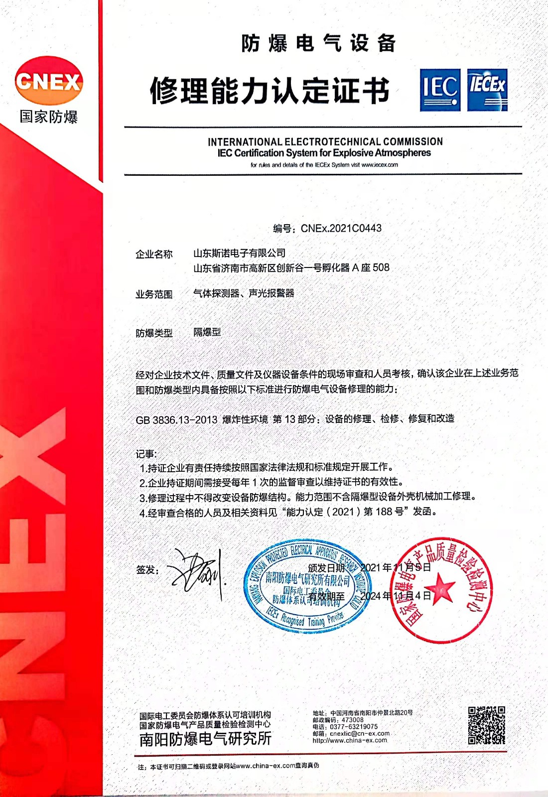 修理能力认定证书.jpg