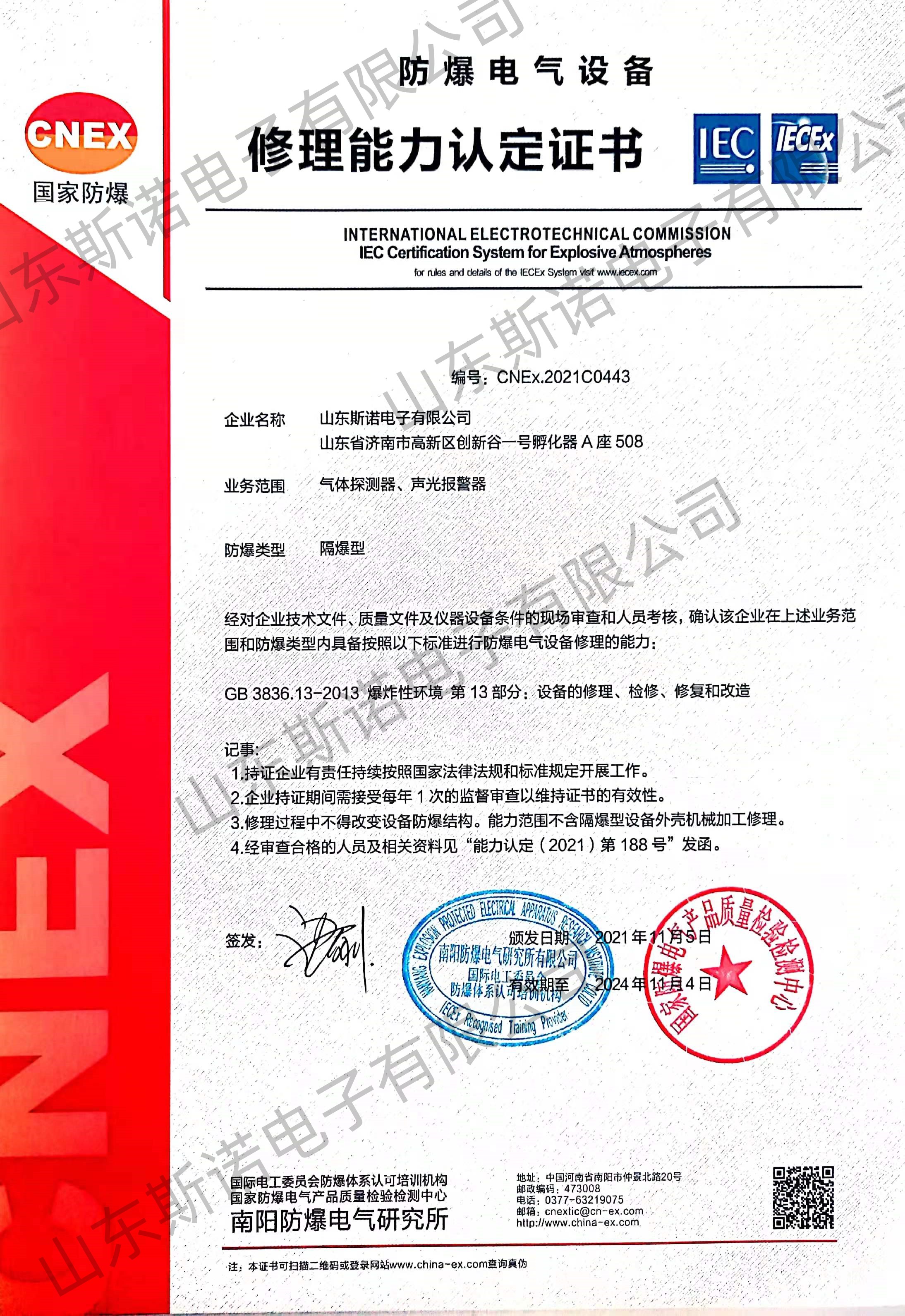 修理能力认定证书_副本.jpg