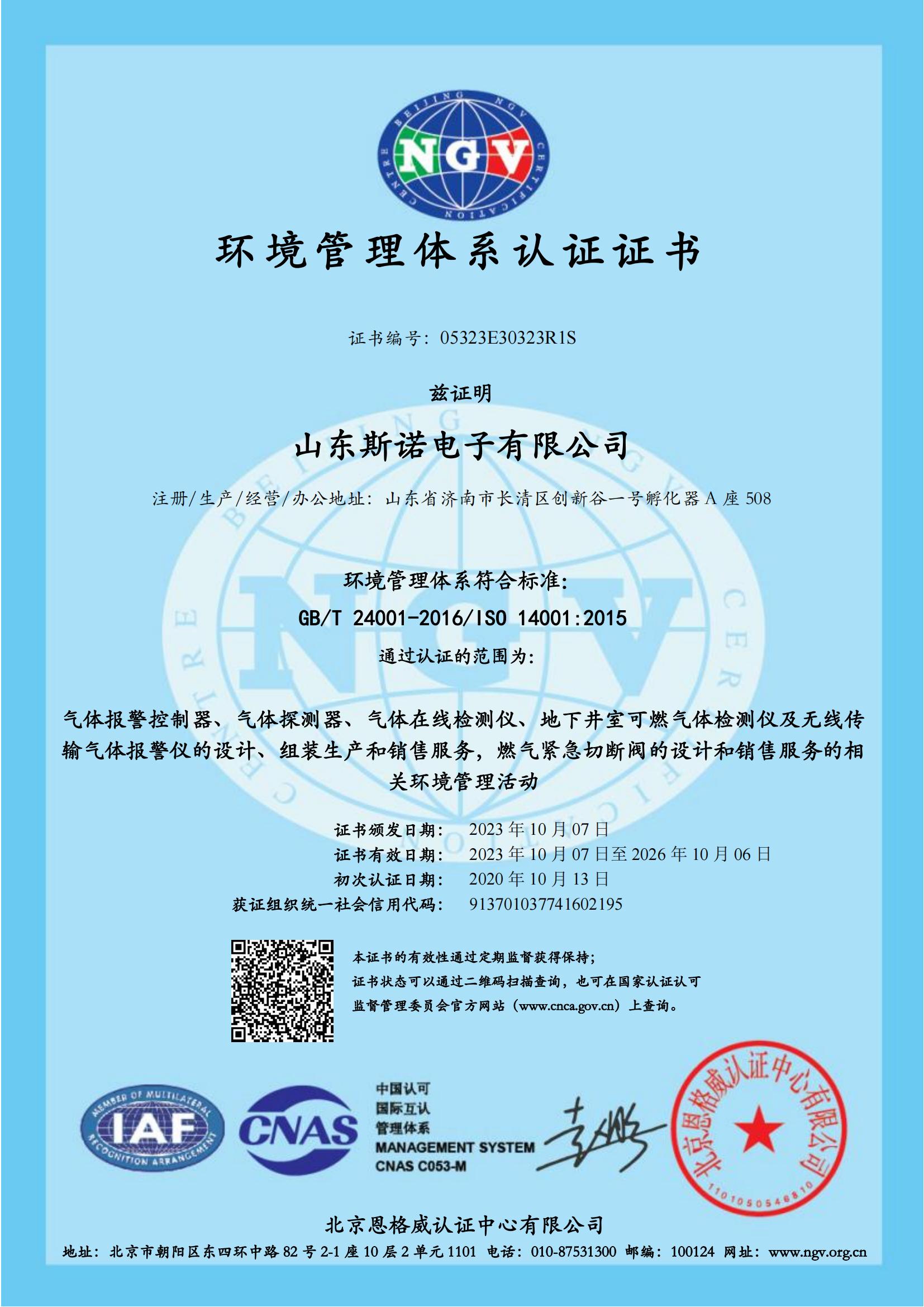 05323E30323R1S- D1.1 管理体系证书 中文 A4  双标 5.23_00.jpg