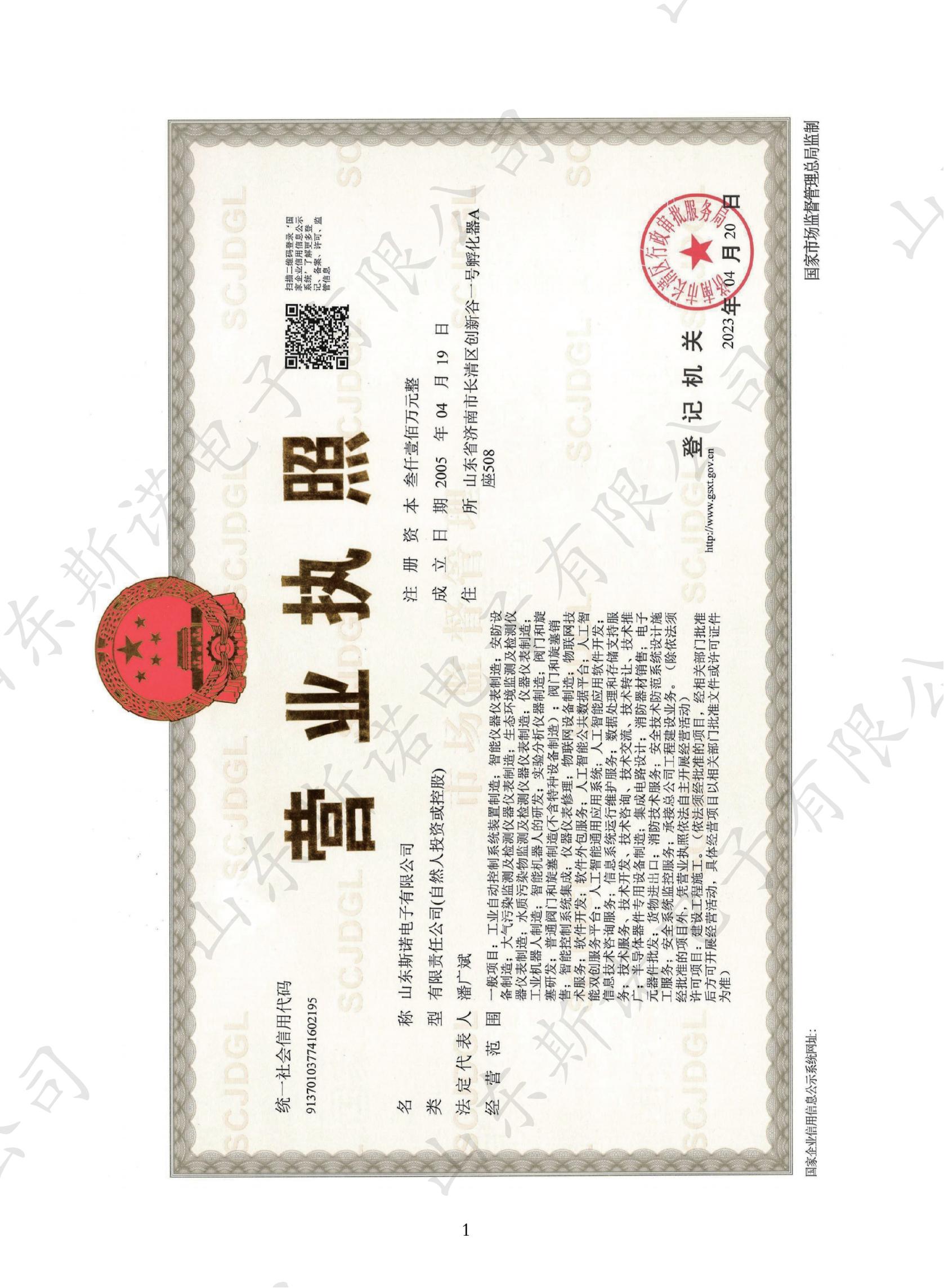 营业执照