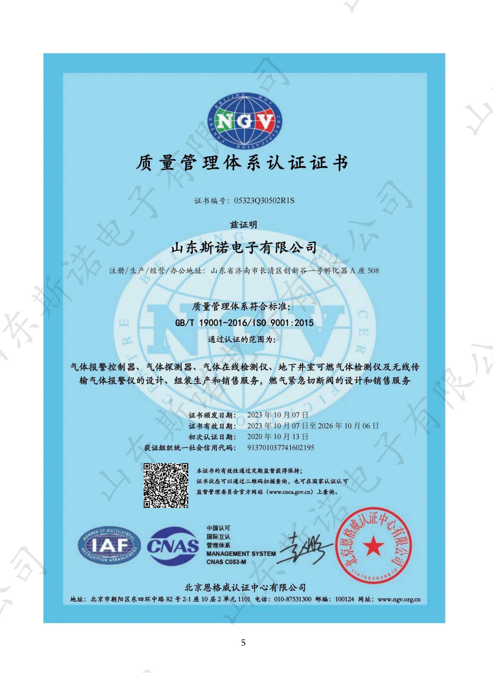 质量管理体系认证证书