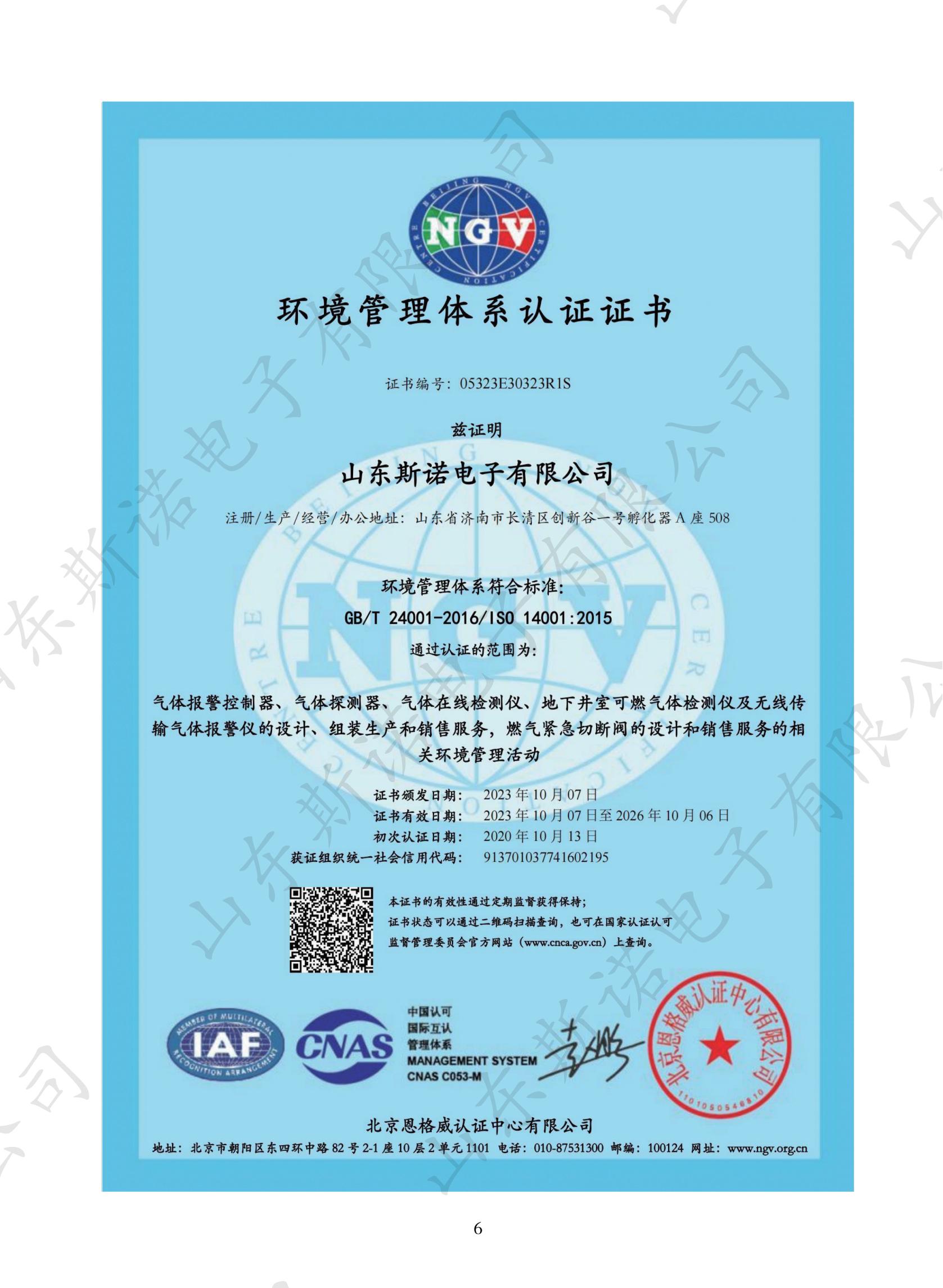 2024版斯诺资质证书-印刷社版-分割版_10.jpg