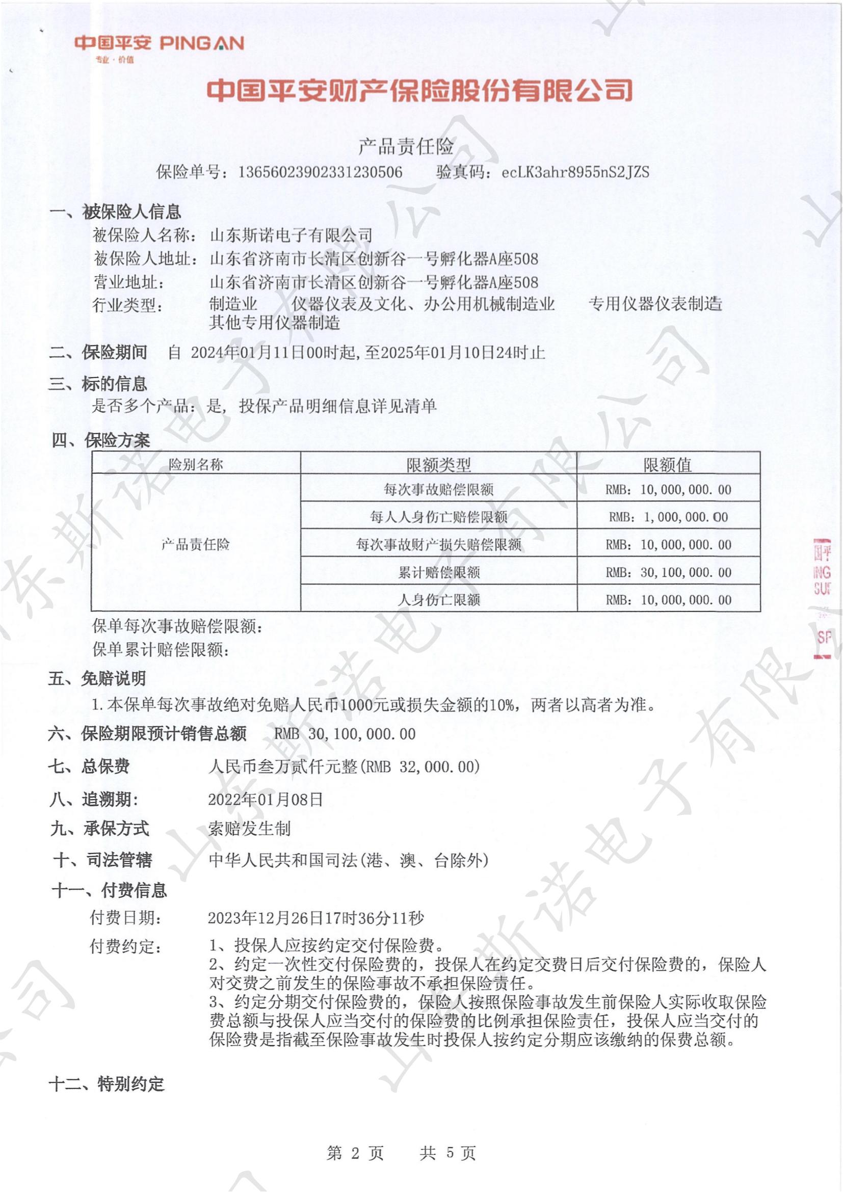 公司资质彩页_12.jpg